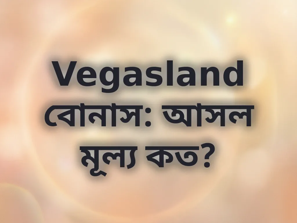 বোনাস ক্যালকুলেশন