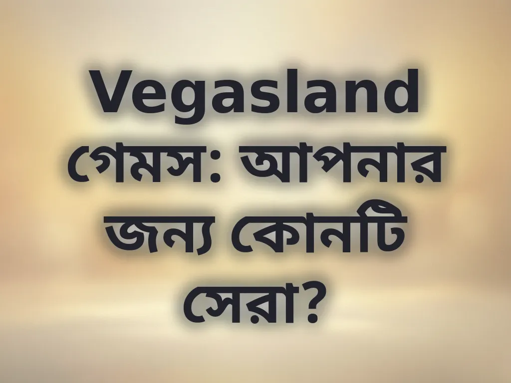 গেম প্রেফারেন্স গাইড